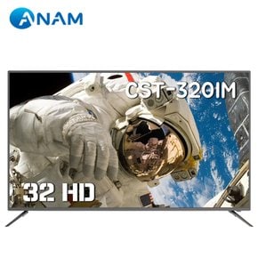 [택배배송] 아남 32형 HD TV / CST-320IM (80cm)