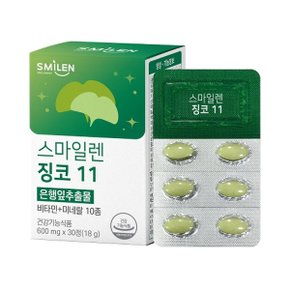 스마일렌 징코 11 은행잎추출물 600mg 30정