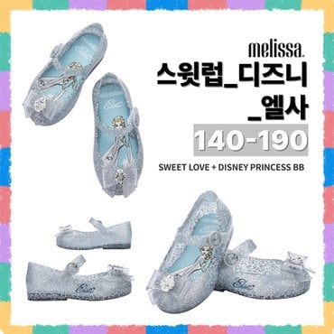 멜리사 토박스 미니멜리사 젤리슈즈 디즈니 프린세스 엘사 클리어글리터 MSKCC1TSDP11