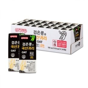 삼육 검은콩 국산귀리 190ml 24팩 (기존 오트플러스)