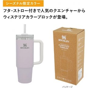 스탠리 H2.0 진공 퀀처, 880ml, 텀블러, 위스테리아 컬러 블록