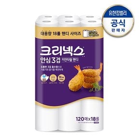 안심3겹 키친타월 핸디 120매X18롤