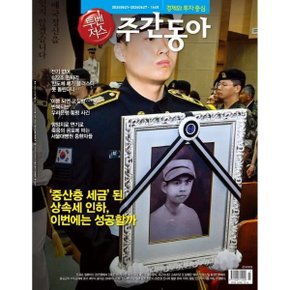 주간동아 (주간) : 1445호 (2024)(2024/06/21-2024/06/27)