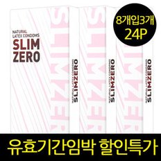 (유통기한 임박특가) 무료배송 슬림제로 울트라씬 초박형 콘돔 8개입X3개 (24P) 남성 성인용품 피임