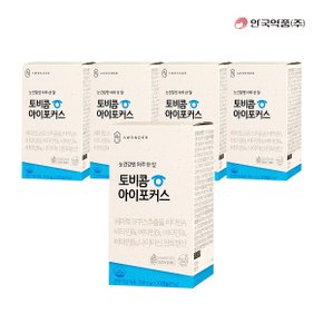 [안국약품] 토비콤 아이포커스 30캡슐X5박스(5개월)