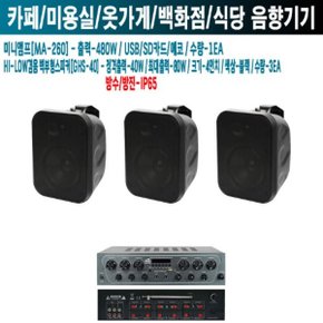 유치원 피부과 지앤에스 스피커 MA-260 GHS-40B-2