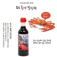 홍가네 독도 홍게 만능 맛간장 520g 1병