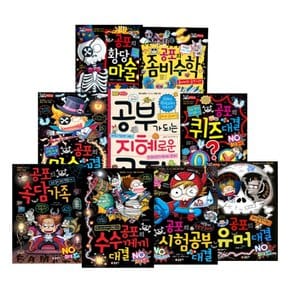 코믹스쿨 시리즈 (전9권)_자신감을 키워 주는 초등 공부 습관!