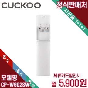 렌탈 쿠쿠 인스퓨어 냉온 정수기 스탠드형 CP-W602SW 5년 18900