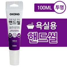 오공 핸드씰(욕실용 투명1587)100ml 실리콘 틈새충진