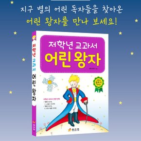 저학년 교과서 필독서 시리즈 14권 풀세트/상품권5천