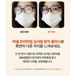 프리미엄 김서림방지 렌즈 클리너 안티포그 안경닦이 2+1