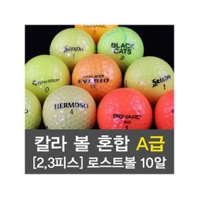 컬러 혼합 A급 2 3피스 10구_P378043591