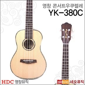 영창콘서트우쿠렐레 Ukulele YK-380C/YK380C 우쿨렐레