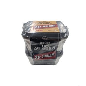 페르비타 더 블랙 스텐 보관용기 2800ml * 2P 세트