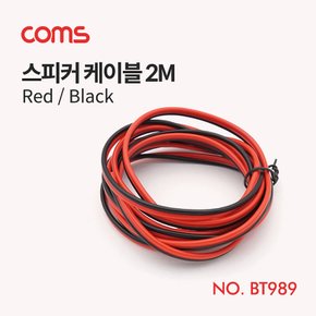스피커 앰프 케이블 (Red/Black) 2M BT989