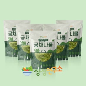 [200g 개별밀폐포장 5팩] 특등급 선별 불린 궁채 나물 1kg