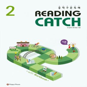 해피하우스 리딩 캐치 Reading Catch 2 - 기본 (중학구문독해)