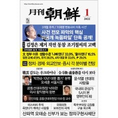 월간 조선 1년 정기구독