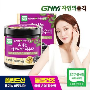 GNM자연의품격 유기농 동결건조 아로니아 분말 100g x 1통 (총 100g)