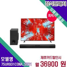 전자 TV 울트라HD LED 4K 75인치 사운드바 증정 75UR931C0NA_SQC1 60개월 52900