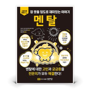 멘탈  (성안당)