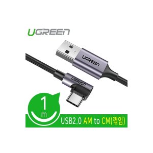 엠지솔루션 Ugreen U-50941 USB2.0 AM-CM(꺾임) 케이블 1m 양면인식 USB Type C(USB-C)