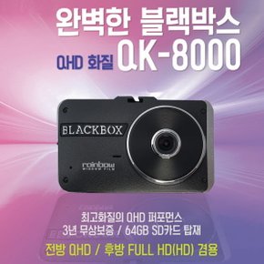 아톰블랙박스 아톰골드 QK-8000 (QHD-FHD) 64G 무료출장장착+GPS/동글증정