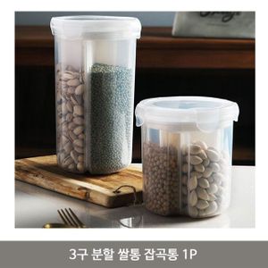 오너클랜 3구 분할 쌀통 잡곡통 1P 씨리얼통 분리 밀폐용기