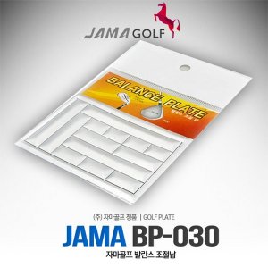  자마골프 밸런스 조절납 JAMA BALANCE PLATE