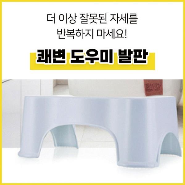 변기 발받침 화장실 쾌변 도우미 플라스틱 세면대 발판