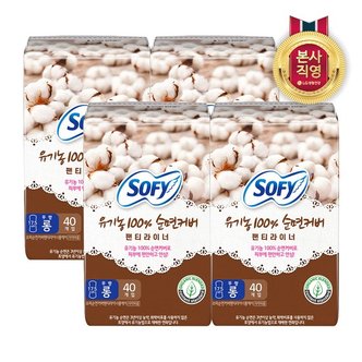 쏘피 바디피트 유기농순면커버 팬티라이너 40P롱 x 4팩