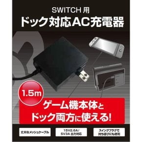 BR-0019 [Nintendo Switch용 도그 대응 AC 충전기 1.5m]