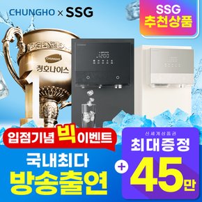 정수기 렌탈 추천/상품권 최대 45만원+상품권 3만원 추가 증정