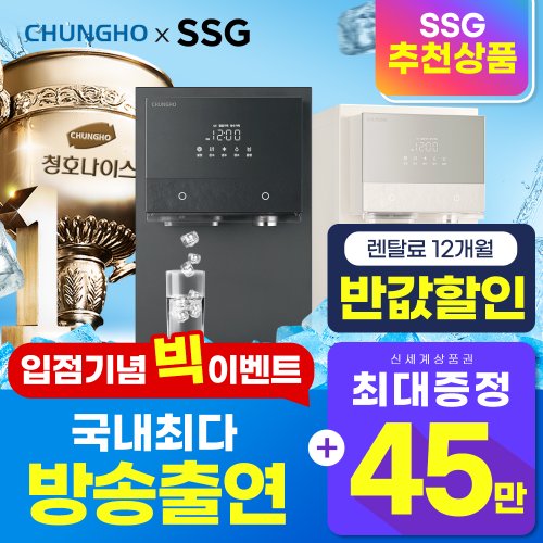 정수기 렌탈 추천/상품권 최대 45만원+배달의민족 2만원