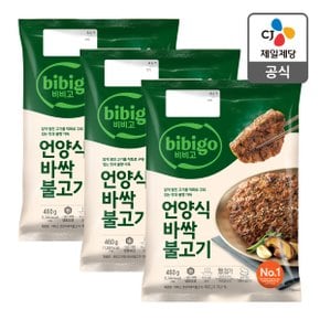 [본사배송] 비비고 언양식바싹불고기 460g X 3개