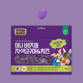 포앤미 미니 베지볼 자색고구마&치즈 (80g) x 5개 강아지 노즈워크 트릿