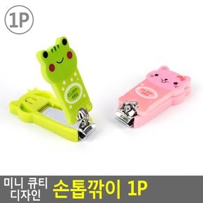 귀여운 캐릭터손톱깎이 휴대용깍기 유아 어린이 정리도구