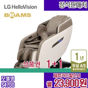 렌탈 브람스 안마의자 쇼파 마사지 온열 루시 S4700 5년 36900