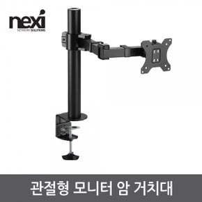 NX1194 관절형 모니터 암 거치대(NX-LDT33-C012)