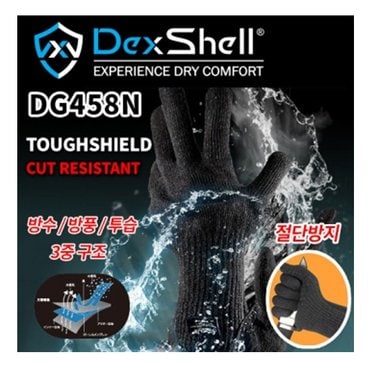  덱셀 100% 방풍 방수장갑 TOUGHSHIELD DG458N