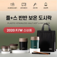 보온도시락 죽통 TKLG-1150 파우치포함