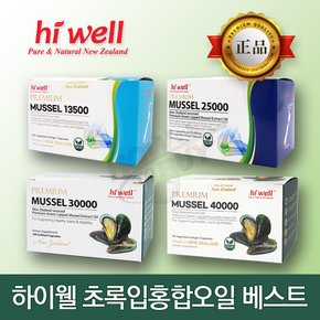 하이웰 초록입홍합오일 베스트모음 초록잎홍합 오일