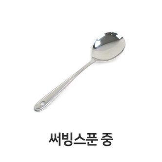 제이큐 써빙 스푼 스텐 부페 나눔 주방용품 중