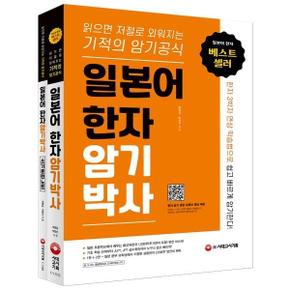 일본어 한자 암기박사 세트 본책+쓰기 훈련 노트 _P368605061