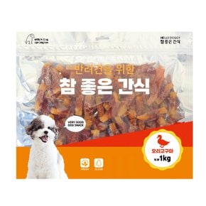 헬로도기 강아지고구마 강아지오리고기간식 대용량 참좋은간식 1kg