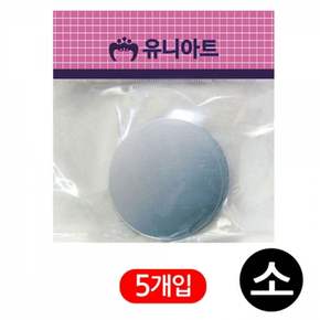 아크릴거울 원형거울 벽걸이 작은 5개입 소
