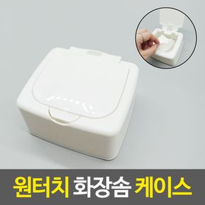 화장솜 보관함 품정리함 면봉보관함 화장 솜보관함 소