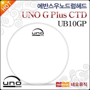 우노 드럼헤드 EVANS UNO G PLUS CTD UB10GP