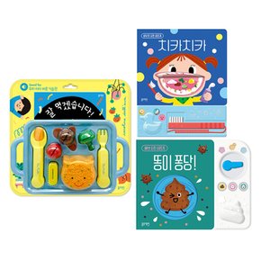 생활 사운드북 세트 (전3권) : 치카치카 (이 닦기 습관 사운드북) + 잘 먹겠습니다 + 똥이 퐁당
